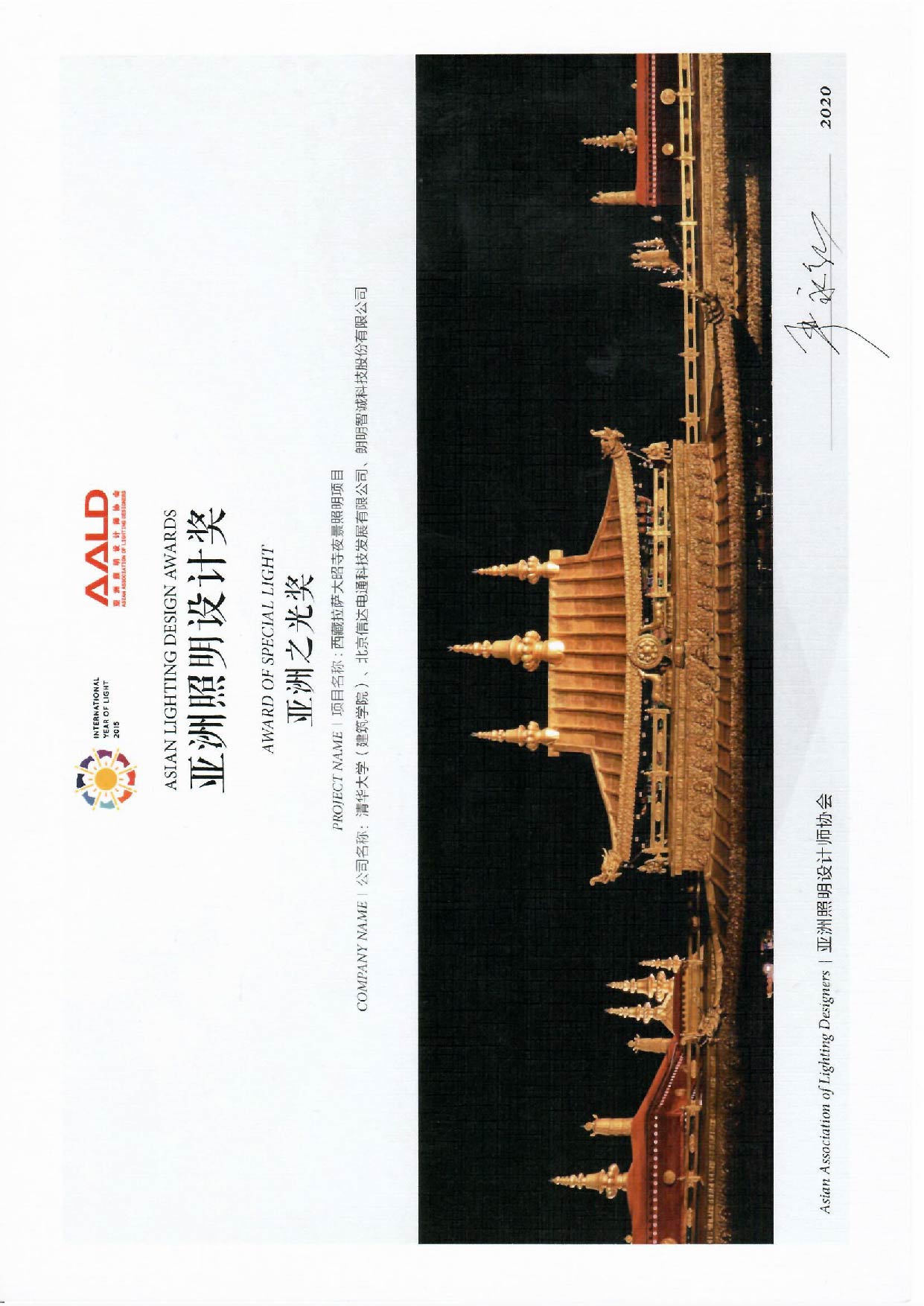 大昭寺-亞洲之光獎(jiǎng)