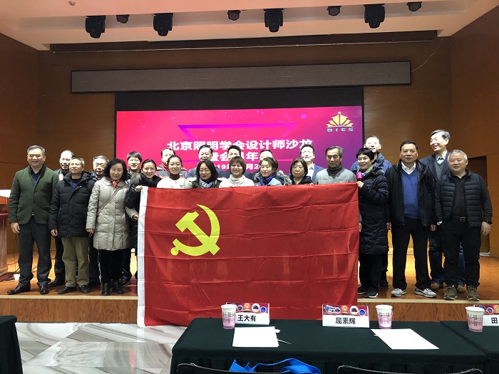 北京照明學(xué)會2019年會會議