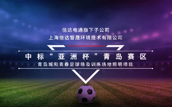 踔厲奮發正當時，信達電通喜報頻傳！