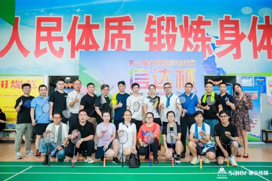 輕羽飛揚，活力綻放｜2023“信達杯”第三屆全明星羽毛球賽圓滿落幕